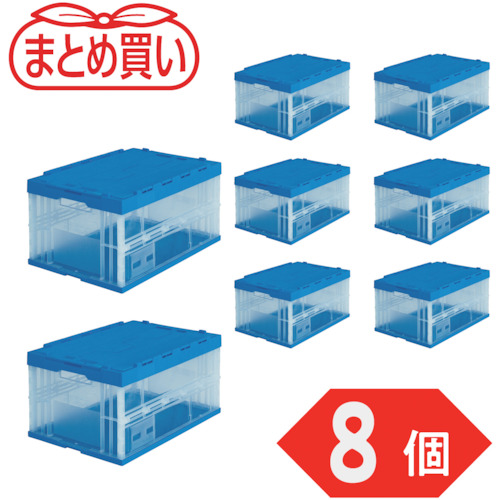 ＴＲＵＳＣＯ　【まとめ買い】オリコン　折りたたみコンテナフタ付　７５Ｌ　透明　８個 (590-3069) (TRF75BTM8P)