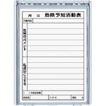 【送料無料！TRUSCO工具が安い(トラスコ中山)】ユニット　危険予知活動表黒板（小）　ホーローホワイトボード　４５０×６００ 32006 [37