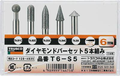 【送料無料！TRUSCO工具が安い(トラスコ中山)】ＴＲＵＳＣＯ　ダイヤモンドバー　６ｍｍ軸　５本組セット T6S5 [128-4835] 【ダイヤモン