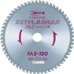 【送料無料！TRUSCO工具 激安特価(トラスコ中山)】エビ　ゼットフラッシャー　（アルミ用）　１８０ｍｍ FAS180 [372-1337]の通販は