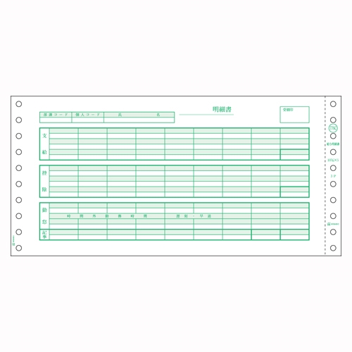ヒサゴ【AC】給与明細書（密封式） A-4902668085916★【GB776C】