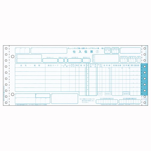 ヒサゴ【AC】チェーンストア統一伝票（１型） A-4902668553613★【BP1701】