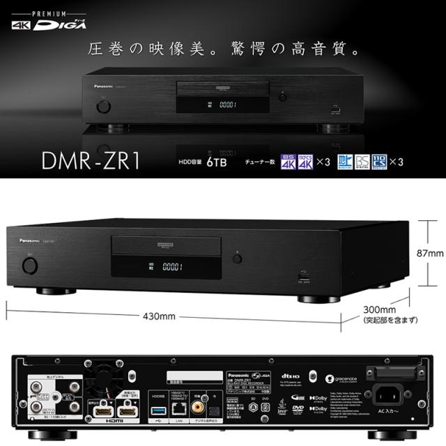 新品未開封 Panasonic プレミアム 4Kディーガ DMR-ZR1 新品未開封 Panasonic プレミアム 4Kディーガ DMR-ZR1