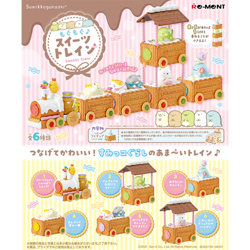リーメント【ホビー】すみっコぐらし もぐもぐ♪スイーツトレイン 1BOX（6箱入り） H-4521121172910