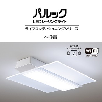 パナソニック【ライフコンディショニングシリーズ】Bluetoothスピーカー搭載 LEDシーリングライト パルック 角型 パネルタイプ HH-XCH08