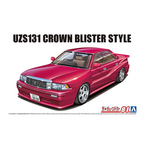 アオシマ【プラモデル】1／24 ザ・チューンドカー No.81 UZS131