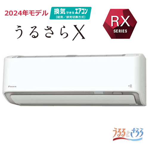 ダイキン【代引・日時指定不可】2.2k ルームエアコン うるさらX RXシリーズ おもに6畳用 冷暖加湿 ホワイト S224ATRS-W【2024年モデル うの通販は