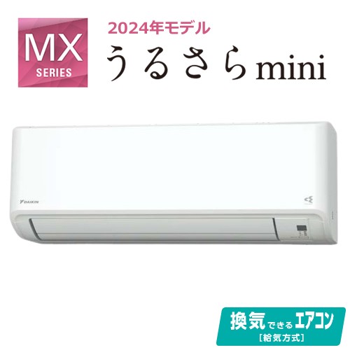 ダイキン【2024年モデル】2.8k ルームエアコン うるさらmini MXシリーズ 無給水加湿 S284ATMS-W【おもに10畳用】