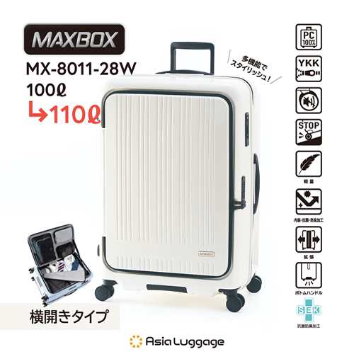 アジア・ラゲージ【手荷物預け無料最大サイズ】ハードキャリー MAXBOX 横開きフロントオープンタイプ（パステルアイボリー） 重さ4.9kg