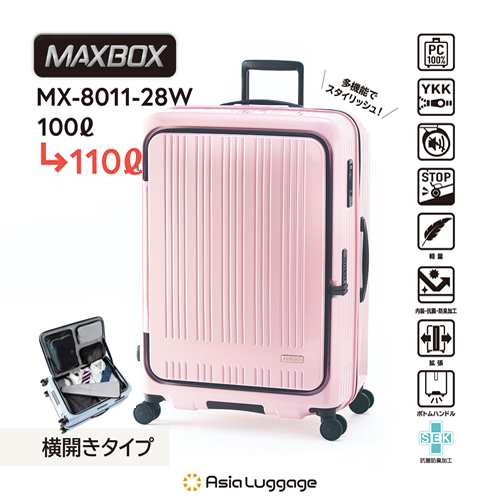 アジア・ラゲージ【手荷物預け無料最大サイズ】ハードキャリー MAXBOX 横開きフロントオープンタイプ（パステルピンク） 重さ4.9kg 容量1