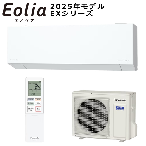 パナソニック【2025年モデル】5.6k ルームエアコン Eolia（エオリア） EXシリーズ おもに18畳用 単相200V CS-EX565D2-W【ナノイーX搭載】