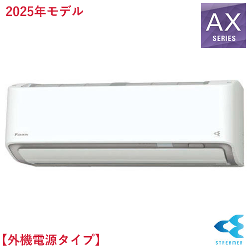 ダイキン【代引・日時指定不可】6.3k ルームエアコン AXシリーズ 単相200V ホワイト おもに20畳用 【外機電源タイプ】 S635ATAV-W【DAIKIN 2025年モデル】