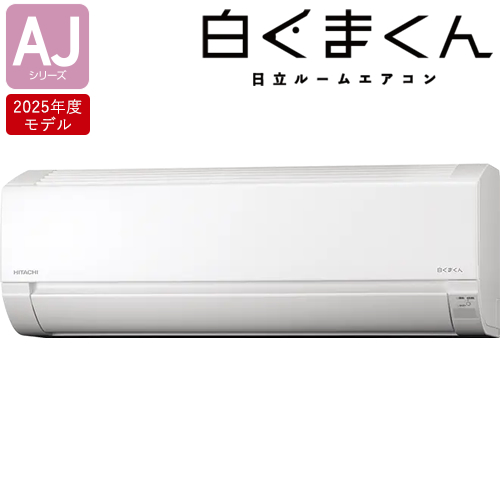 日立【2025年モデル】4.0k ルームエアコン 白くまくん AJシリーズ スターホワイト 単相200V RAS-AJ4025D-W【おもに14畳程度】