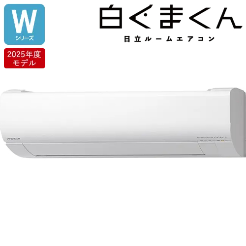 日立【2025年モデル】2.5k ルームエアコン 白くまくん Wシリーズ スターホワイト 単相100V RAS-WR2525S-W【おもに8畳程度】