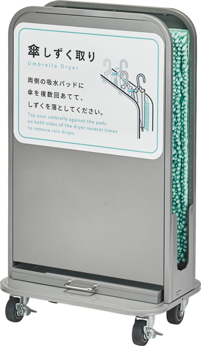 山崎産業【環境用品】傘しずく取りNHD-S　シルバー Y-4903180208890【YA-105L-SB-SI】