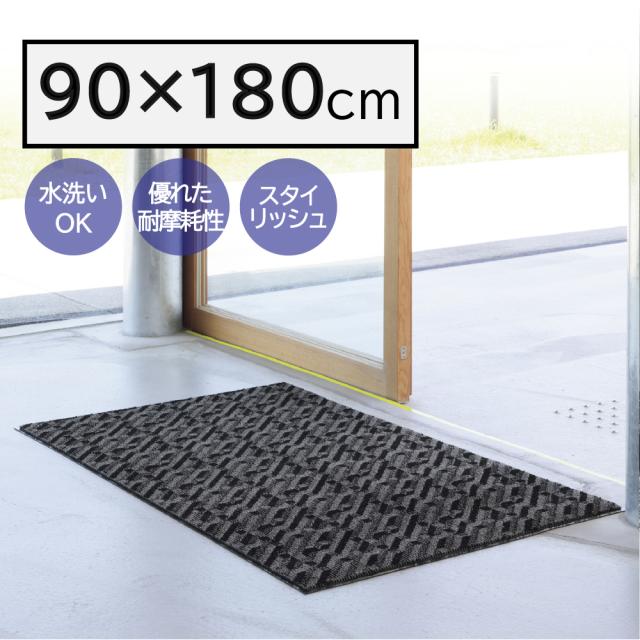 山崎産業【環境用品】ロンステップマット　ジオストライプ(♯18) GR グレー 90×180cm F-280-18 Y-4903180252640【屋内用玄関マット ドアマット】