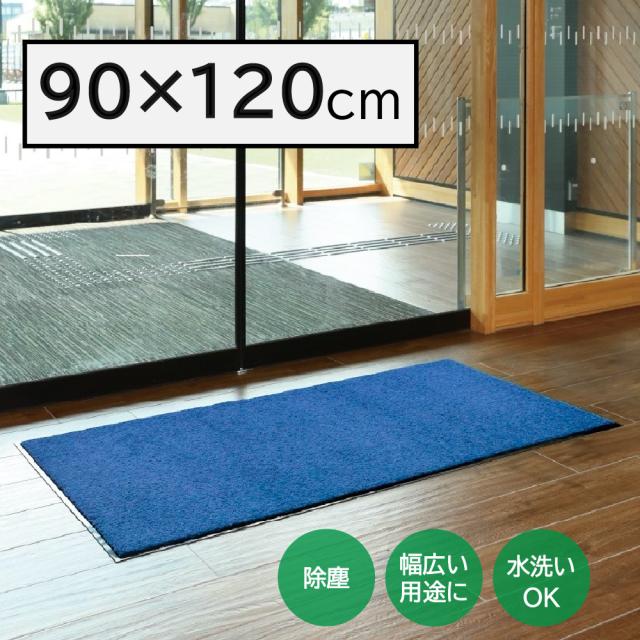 山崎産業【環境用品】ロンステップマットNEO(♯12) BL ブルー 90×120cm F-281-12-BL Y-4903180253081【屋内用玄関マット ドアマット】