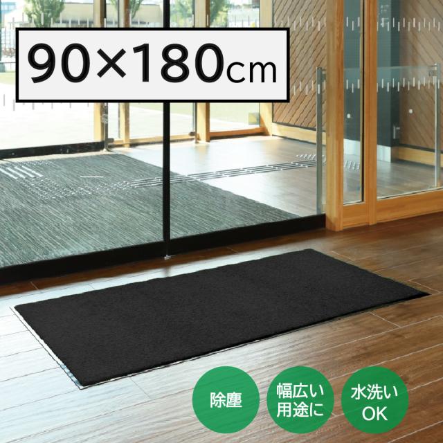 山崎産業【環境用品】ロンステップマットNEO(♯18) B ブラック 90×180cm F-281-18-B Y-4903180253203【屋内用玄関マット ドアマット】
