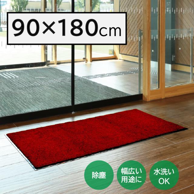 山崎産業【環境用品】ロンステップマットNEO(♯18) RB 赤黒 90×180cm F-281-18-RB Y-4903180253210【屋内用玄関マット ドアマット】