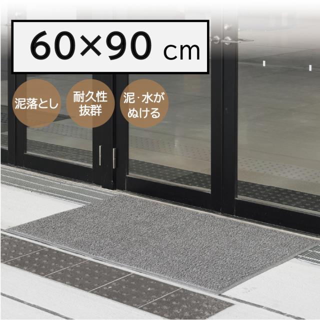山崎産業【環境用品】ロンソフトマットN（♯6）GR 60×90cm グレー F-282-6-GR Y-4903180253272【屋外用マット】