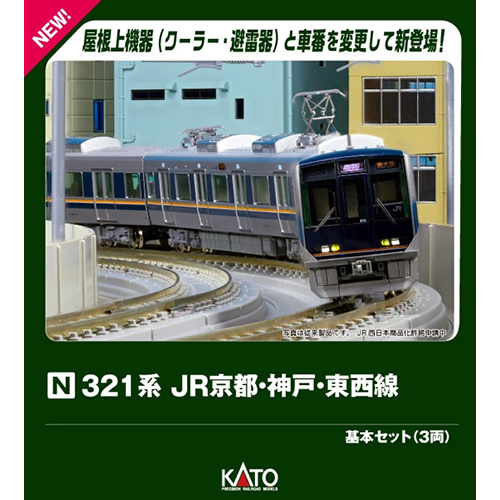 カトー【KATO】Nゲージ 321系 JR京都・神戸・東西線 基本セット(3両) 鉄道模型 H-4949727689425【10-1837】