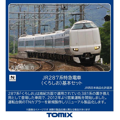 nゲージくろしお トミックス TOMIX Nゲージ JR 287系特急電車 くろしお