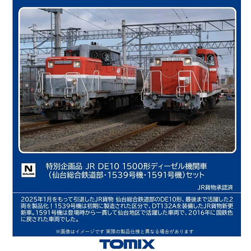 トミックス【TOMIX】Nゲージ JR DE10-1500形ディーゼル機関車（仙台