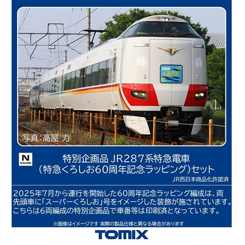 トミックス【TOMIX】Nゲージ JR 287系特急電車（特急くろしお60周年記念ラッピング）セット(6両) [特別企画品] 鉄道模型 H-4543736979708【97970】