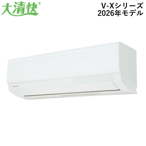 東芝【TOSHIBA】2.5k ルームエアコン 大清快 V-Xシリーズ ホワイト 2026年モデル おもに8畳用 単相100V RAS-V251X-W【スタンダードモデル】