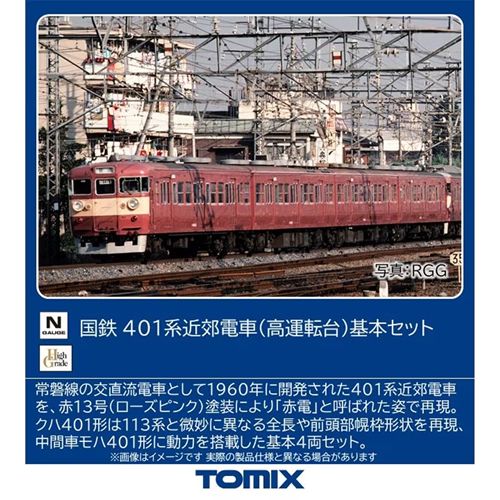 トミックス【TOMIX】国鉄 401系近郊電車（高運転台）基本セット Nゲージ 鉄道模型 H-4543736972280【97228】