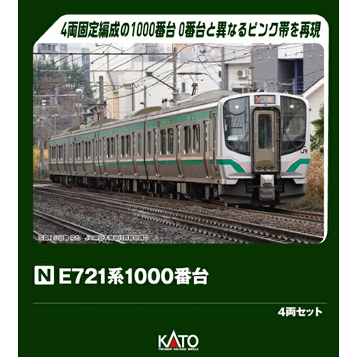 カトー【KATO】E721系1000番台 4両セット Nゲージ 鉄道模型 H
