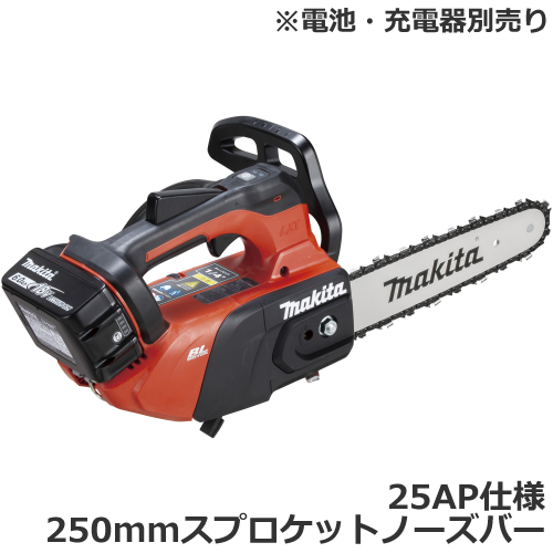 マキタ【makita】18V 充電式チェンソー 本体モーター部＋25AP仕様250mm 