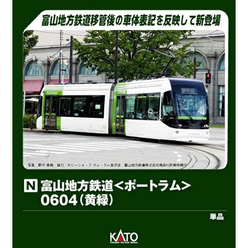 カトー【KATO】富山地方鉄道＜ポートラム＞0604(黄緑) Nゲージ 鉄道模型 H-4949727690230【14-808-4】
