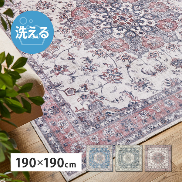 萩原【HAGIHARA】転写プリントラグ カメオ 約190×190cm ブルー メーカー直送・代引不可 HA-240627001【インテリア家具】