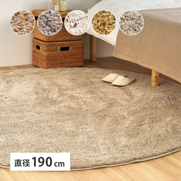 萩原【HAGIHARA】ミックスシャギーラグ Liva リーヴァ 約190cm 円形 アイボリー メーカー直送・代引不可 HA-240653525【インテリア家具】 17,753円