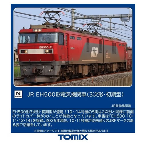 トミックス【TOMIX】JR EH500形電気機関車（3次形・初期型）(1両) Nゲージ 鉄道模型 H-4543736121022【12102】 7,469円
