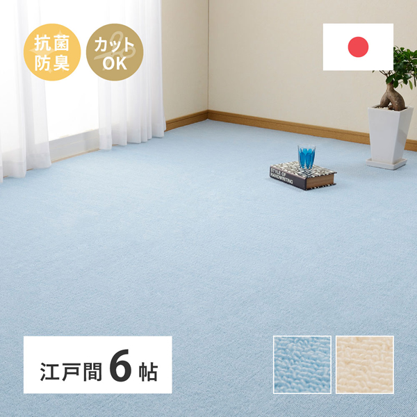 萩原【HAGIHARA】平織カーペット ミーテ 江戸間6帖 ブルー 6畳 メーカー直送・代引不可 HA-350123260【インテリア家具】 6,615円