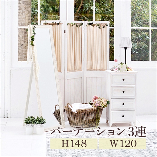 萩原【HAGIHARA】シャビーウッドファニチャー パーテーション ホワイト メーカー直送・代引不可 MS-5413AW【インテリア家具】
