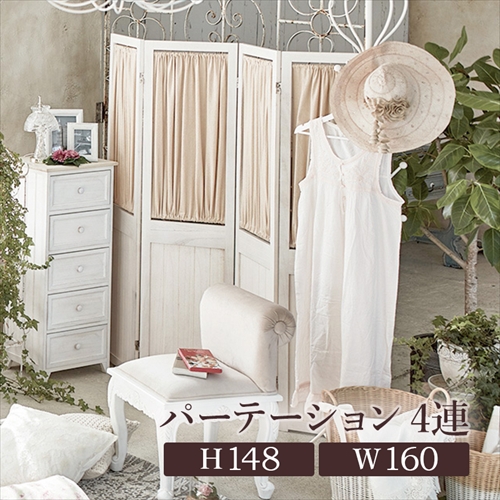 萩原【HAGIHARA】シャビーウッドファニチャー パーテーション ホワイト メーカー直送・代引不可 MS-5414AW【インテリア家具】