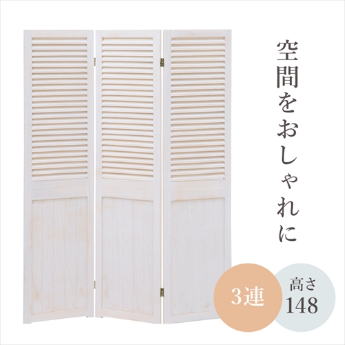 萩原【HAGIHARA】シャビーウッドファニチャー パーテーション ホワイト