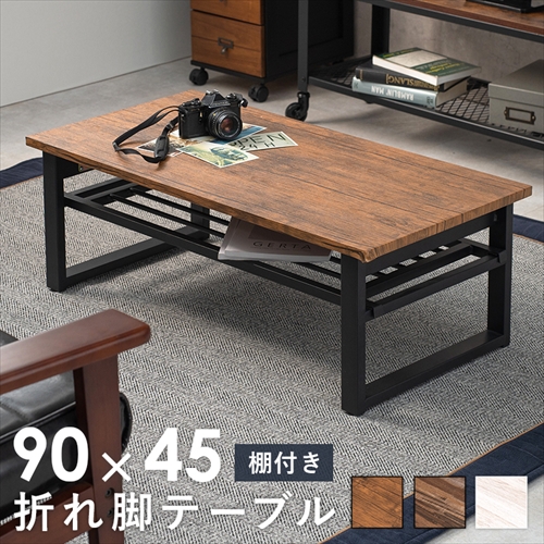萩原【HAGIHARA】折れ脚テーブル ホワイト メーカー直送・代引不可 LT-4398WH【インテリア家具】