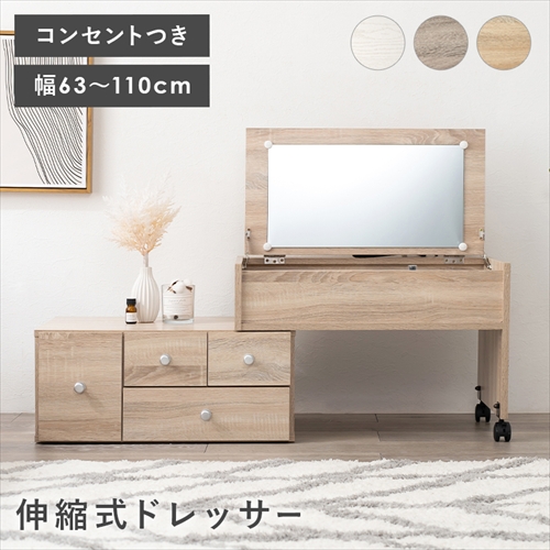 萩原【HAGIHARA】伸縮式ロ−ドレッサー ホワイト メーカー直送・代引不可 RD-1627WS【インテリア家具】