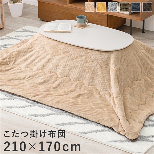 萩原【HAGIHARA】うす掛けこたつ布団 イエロー メーカー直送・代引不可 BIQUE950-YE【インテリア家具】