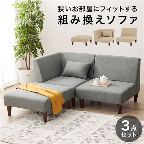 萩原【HAGIHARA】ソファ３点セット ベージュ メーカー直送・代引不可 FLATS-BE-3S【インテリア家具】
