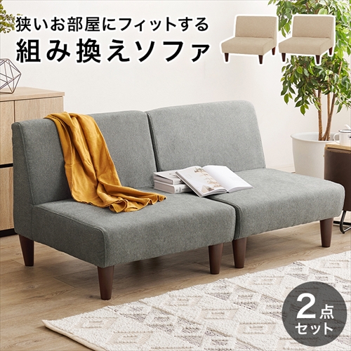 萩原【HAGIHARA】ソファ２点セット グレー メーカー直送・代引不可 FLATS-GY-2S【インテリア家具】