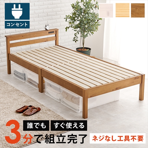 萩原【HAGIHARA】組立簡単　宮棚付きシングルベッド ライトブラウン メーカー直送・代引不可 MB-5151SLBR【インテリア家具】