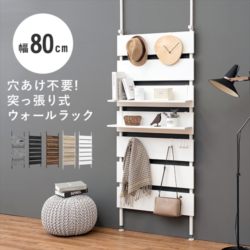 萩原【HAGIHARA】突っ張りウォールラック ホワイト／ホワイト メーカー直送・代引不可 KTR-3148WH【インテリア家具】