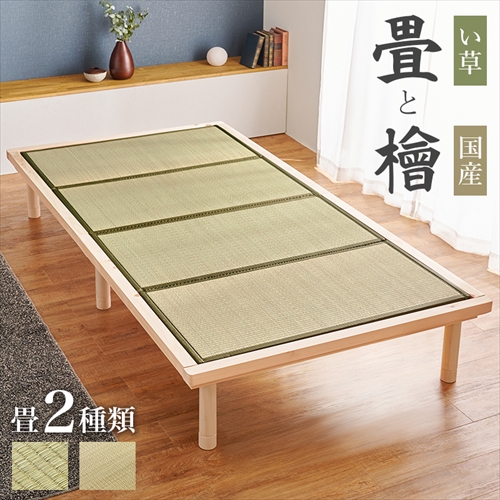 萩原【HAGIHARA】畳シングルベッド メーカー直送・代引不可 WB-7722S-KIFUNE【インテリア家具】