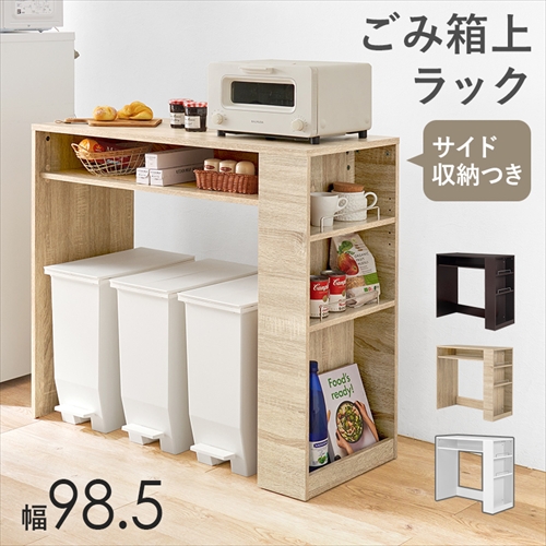 萩原【HAGIHARA】ゴミ箱上ラック ダークブラウン メーカー直送・代引不可 VKR-7147DBR【インテリア家具】