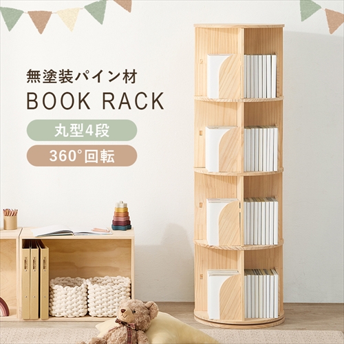 萩原【HAGIHARA】丸回転ラック ナチュラル メーカー直送・代引不可 MUD-6428NA【インテリア家具】